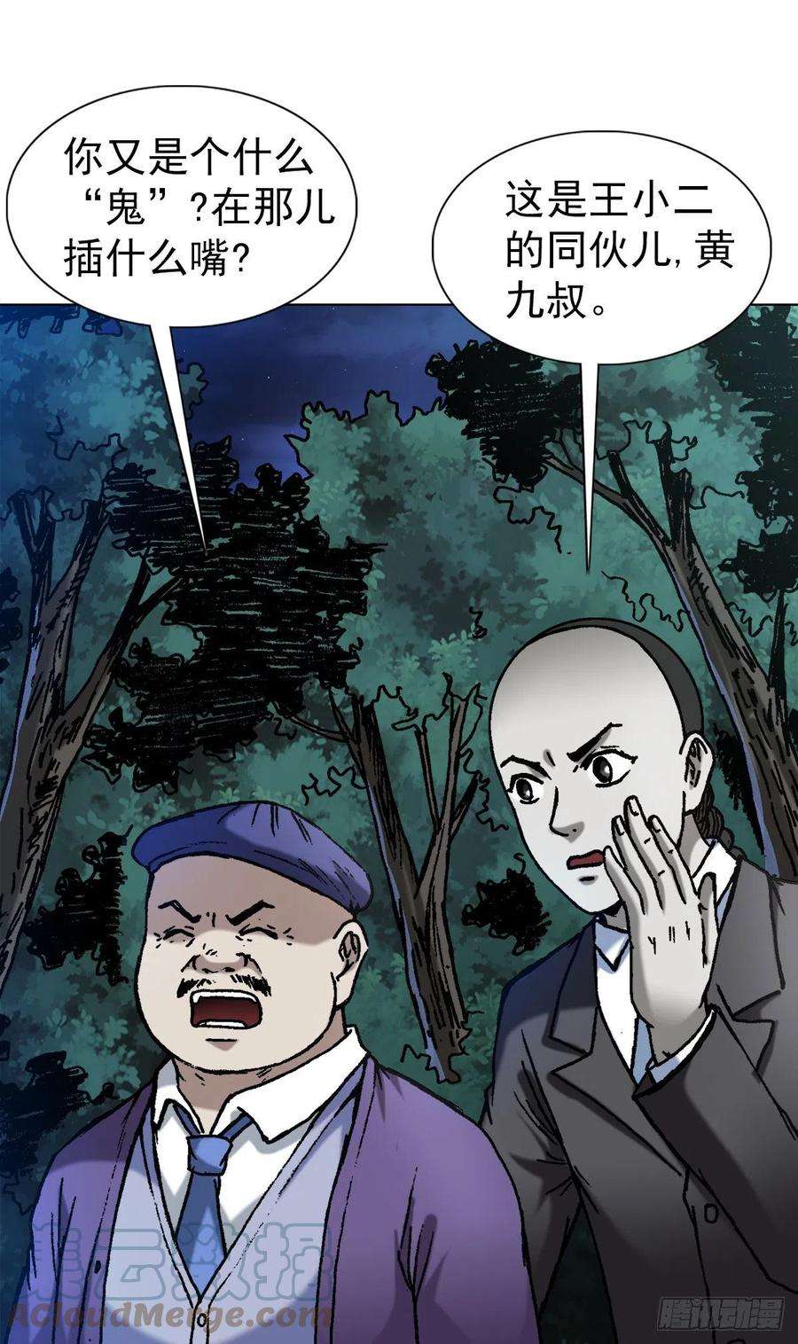 中国惊奇先生（神鬼七杀令）1376 挨批