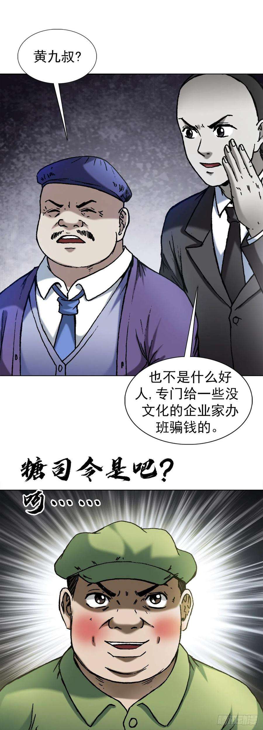 中国惊奇先生（神鬼七杀令）1376 挨批