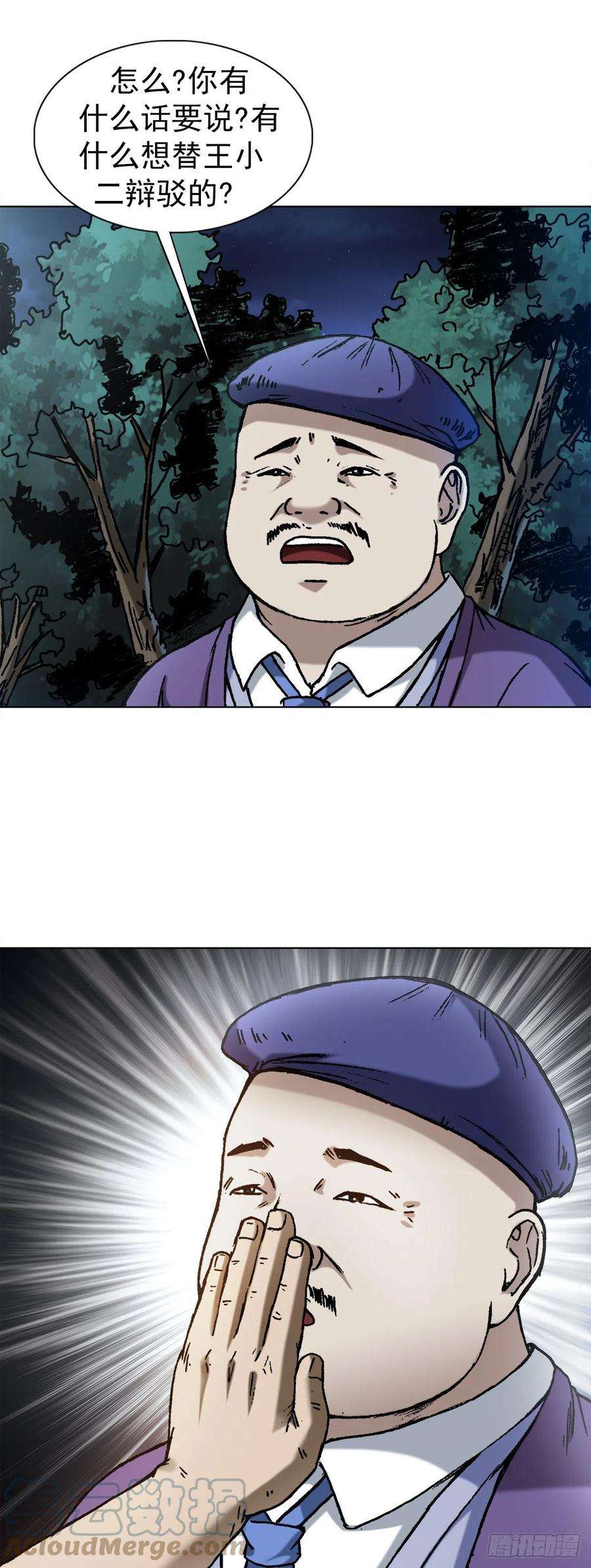 中国惊奇先生（神鬼七杀令）1376 挨批