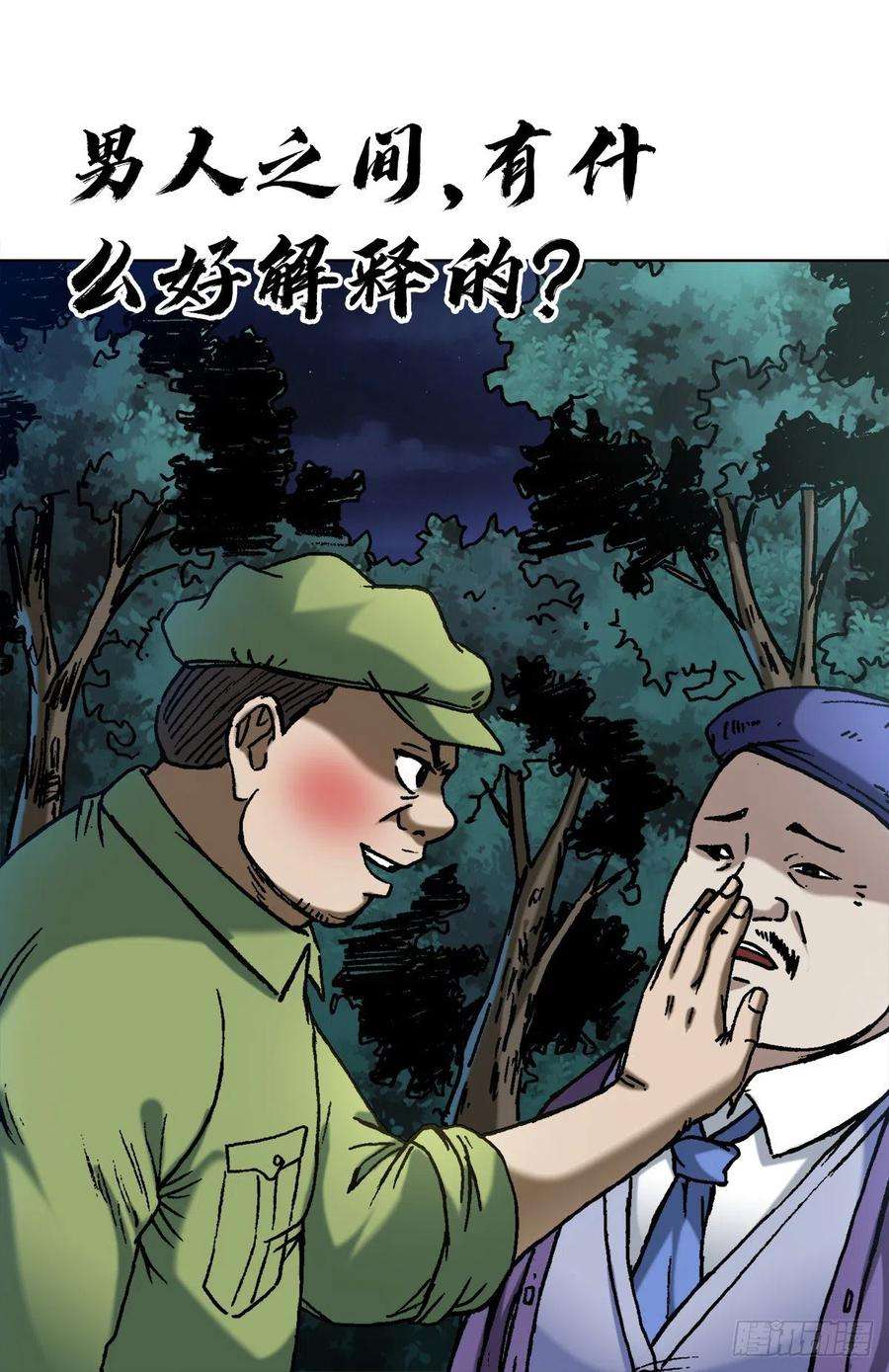 中国惊奇先生（神鬼七杀令）1376 挨批