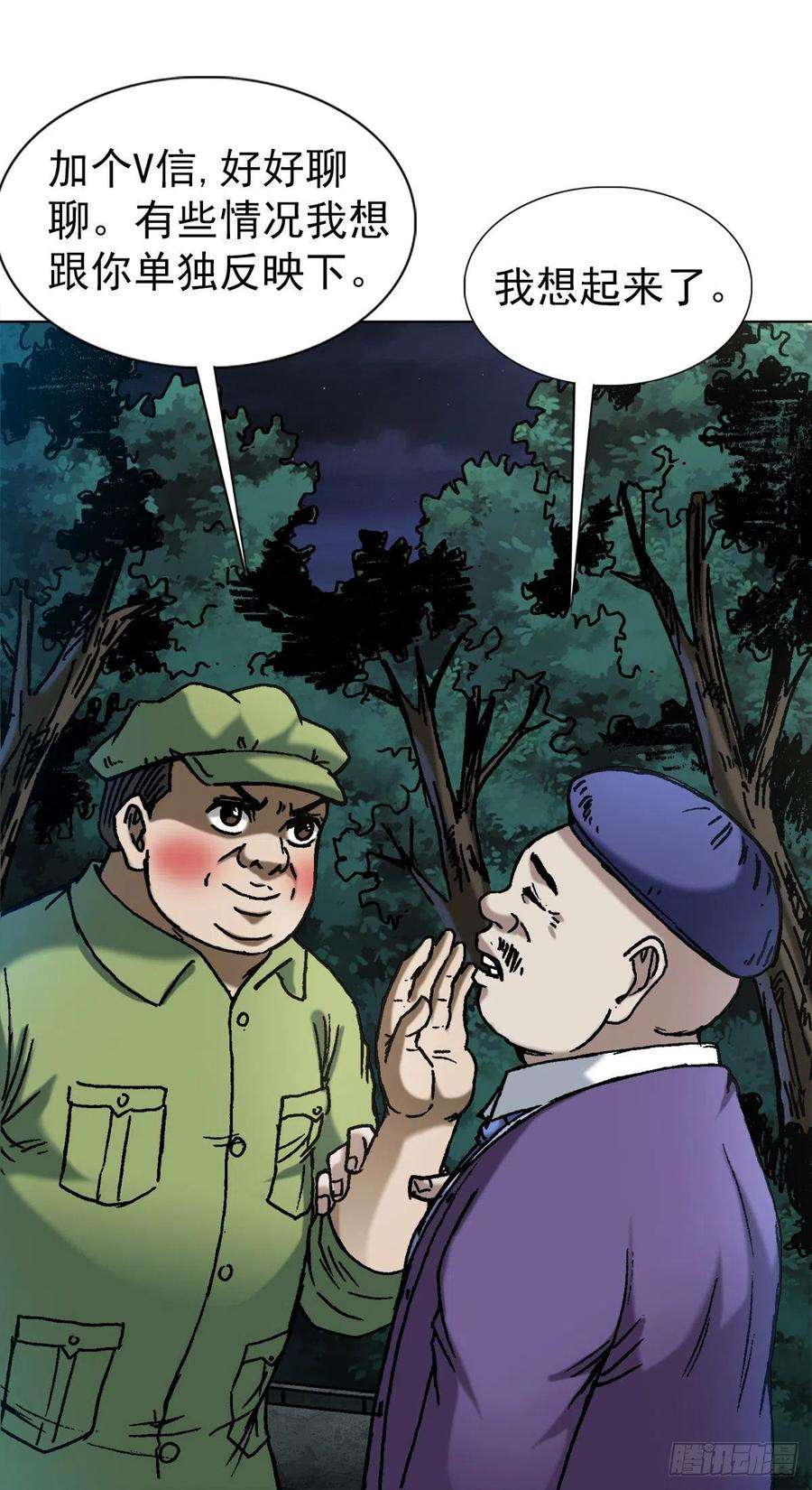 中国惊奇先生（神鬼七杀令）1376 挨批