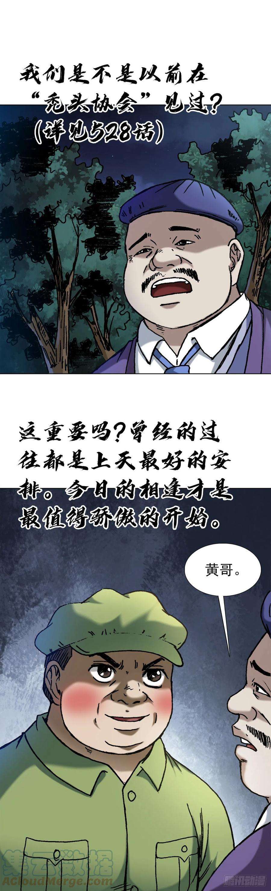 中国惊奇先生（神鬼七杀令）1376 挨批