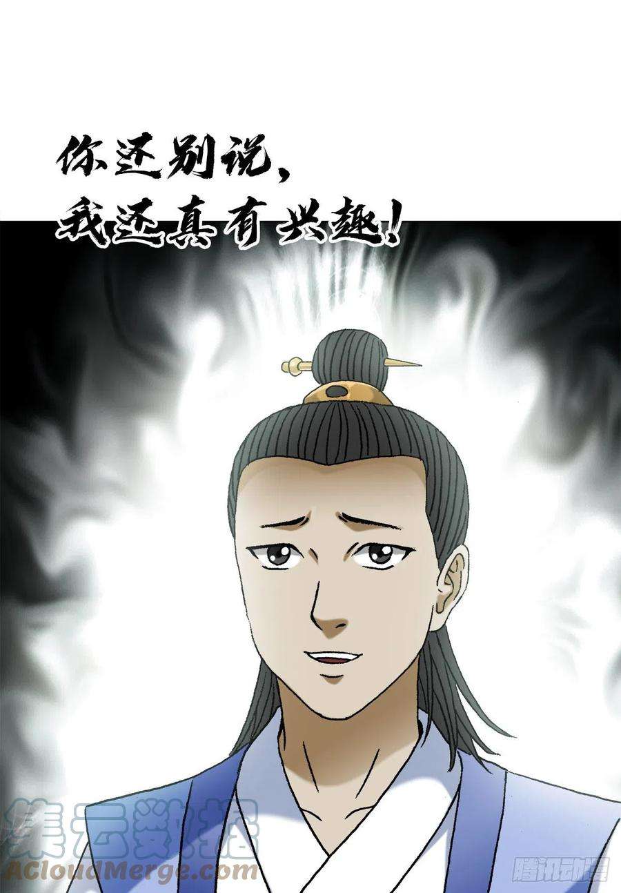 中国惊奇先生（神鬼七杀令）1377 坐地起价