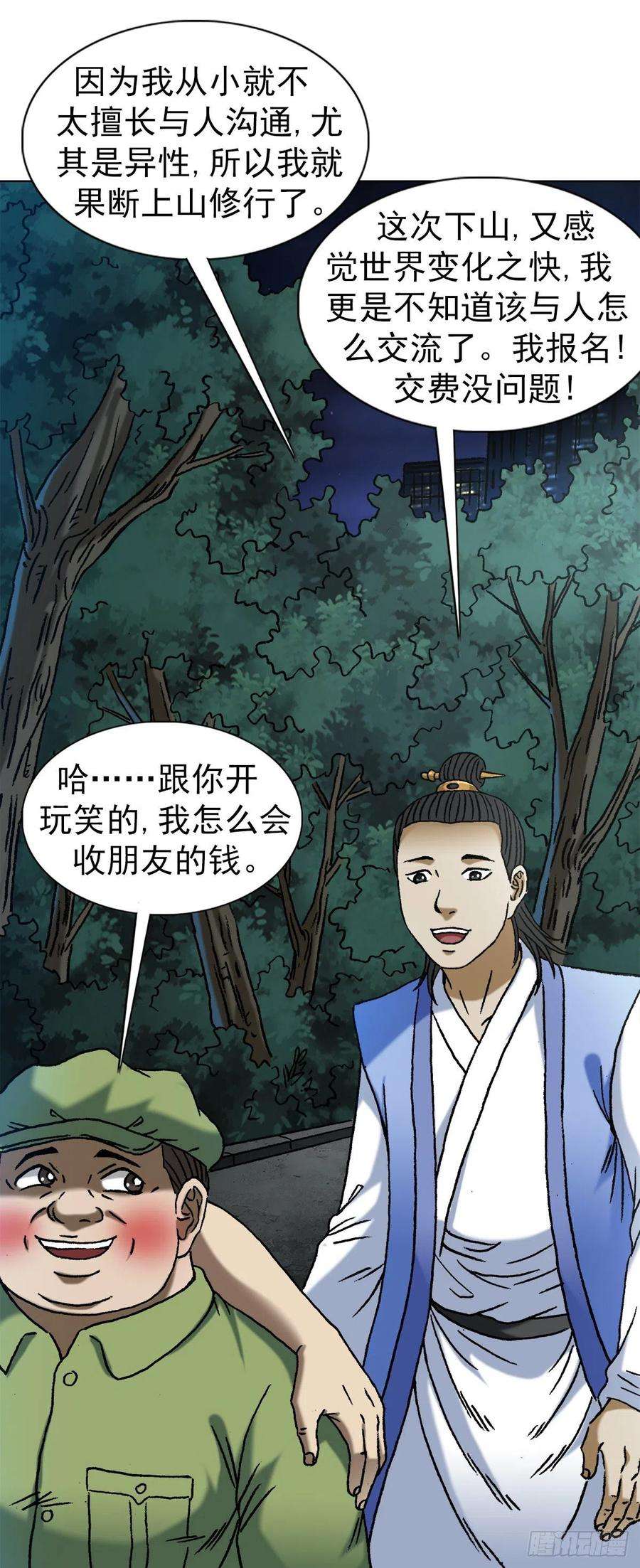 中国惊奇先生（神鬼七杀令）1377 坐地起价