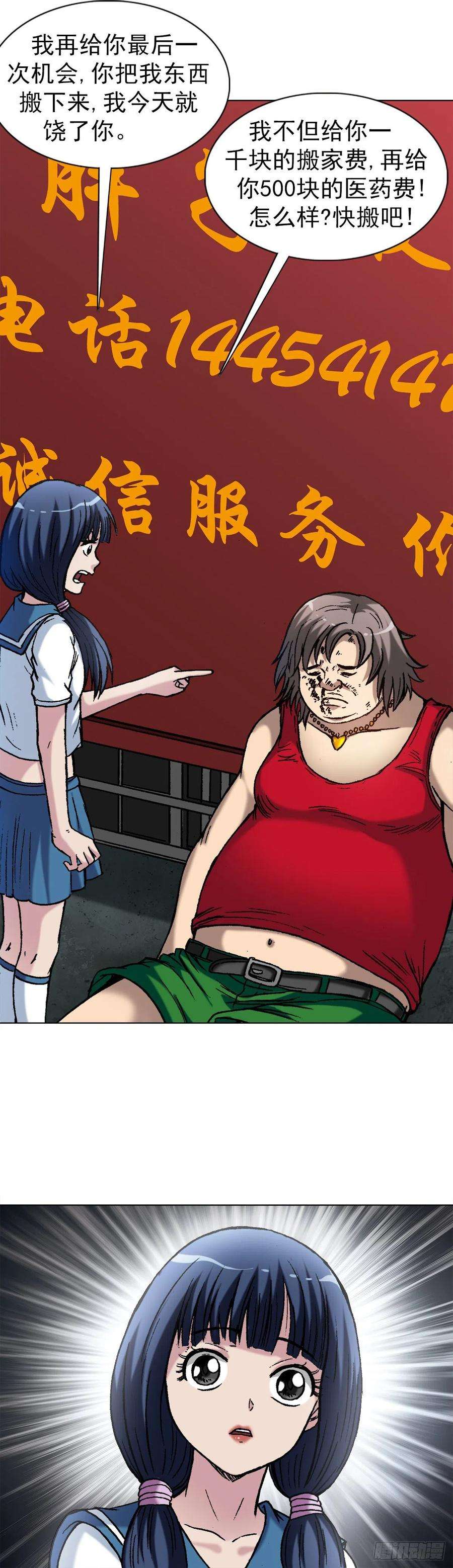 中国惊奇先生（神鬼七杀令）1378 中学生