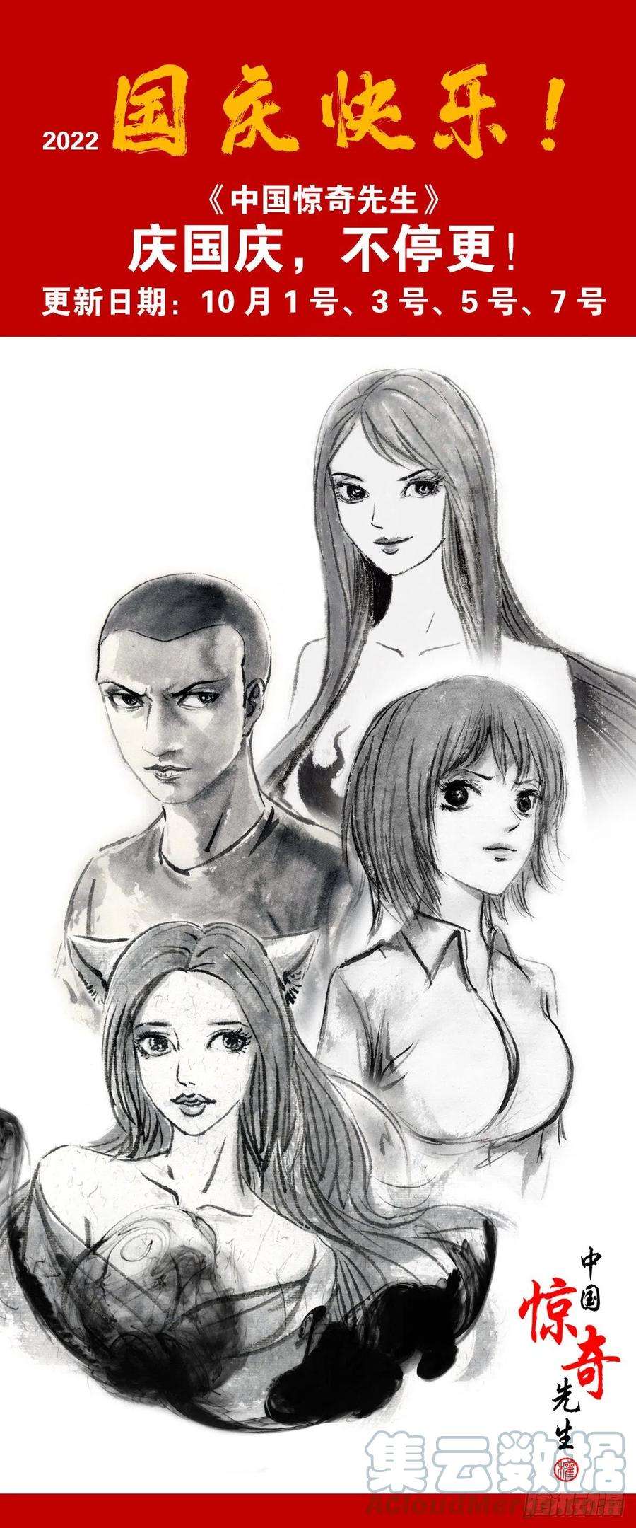 中国惊奇先生（神鬼七杀令）1378 中学生