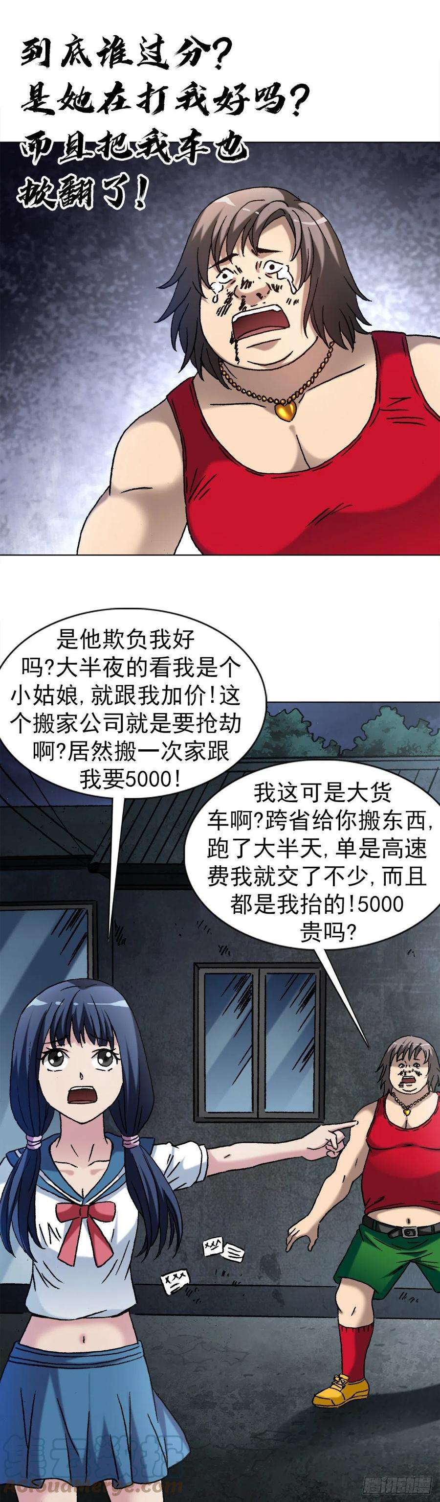 中国惊奇先生（神鬼七杀令）1379 以大欺小