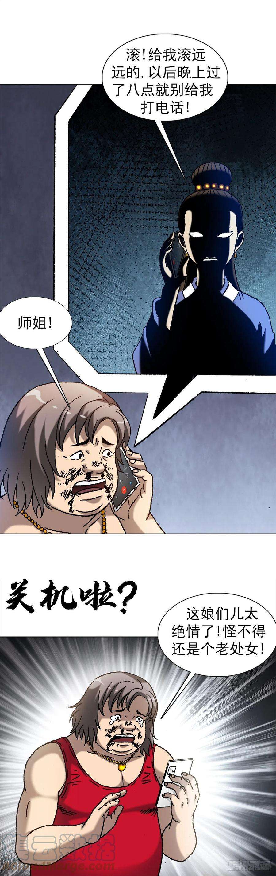 中国惊奇先生（神鬼七杀令）1380 摇人