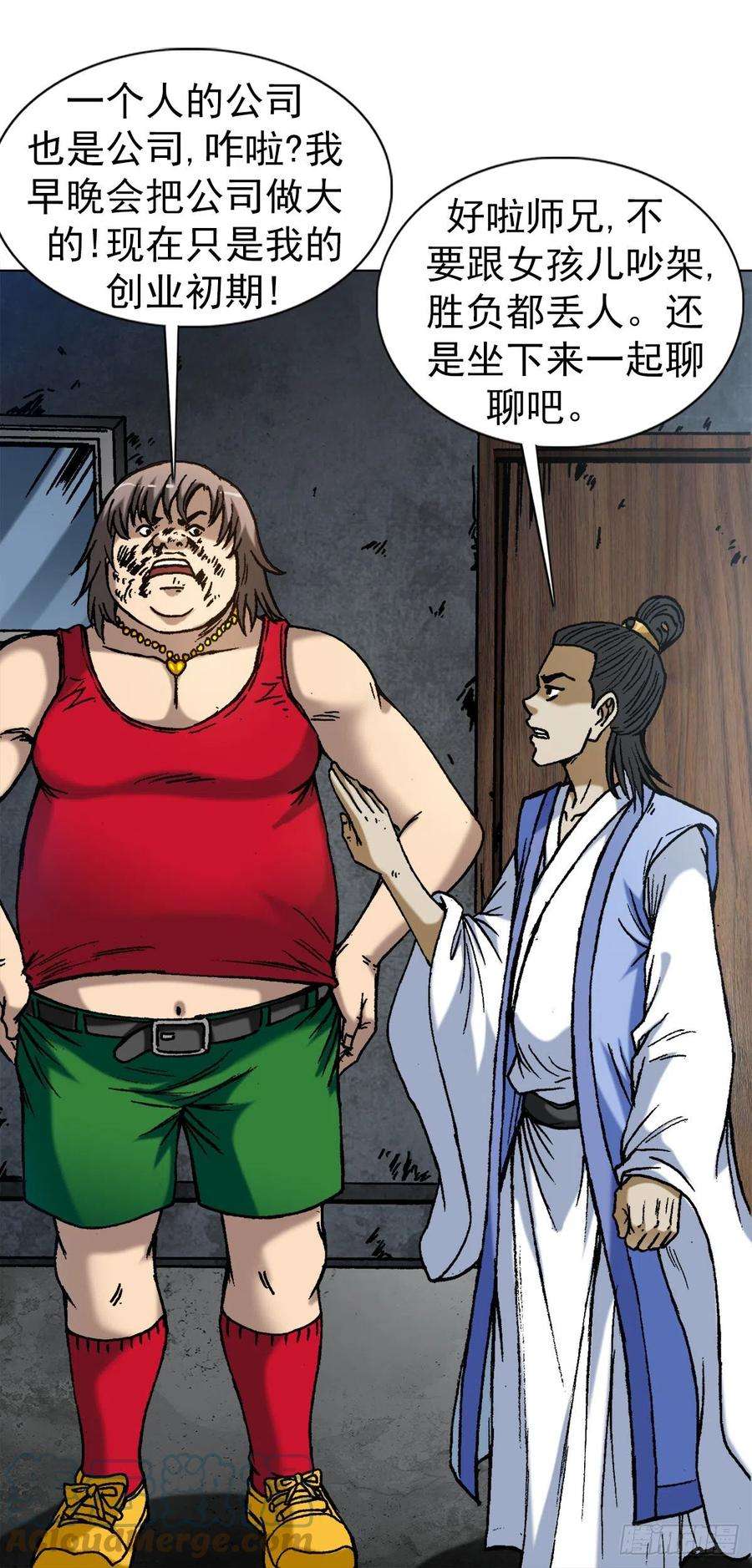 中国惊奇先生（神鬼七杀令）1382 幽灵岛