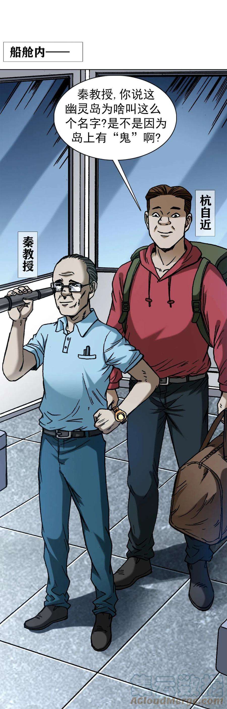 中国惊奇先生（神鬼七杀令）1382 幽灵岛