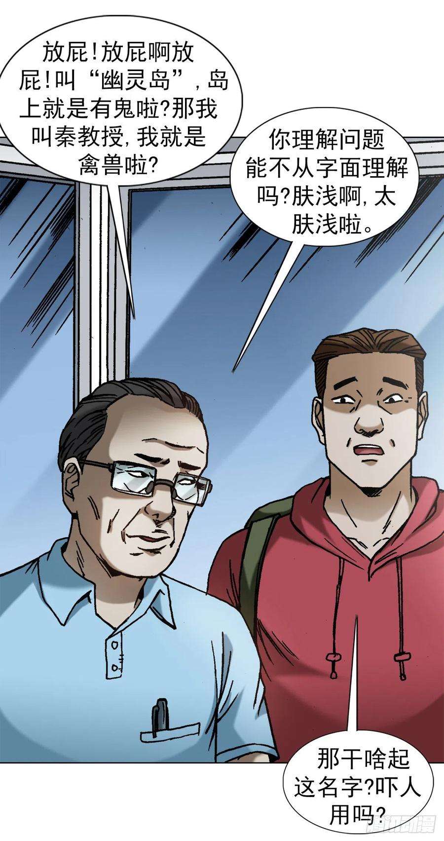 中国惊奇先生（神鬼七杀令）1382 幽灵岛