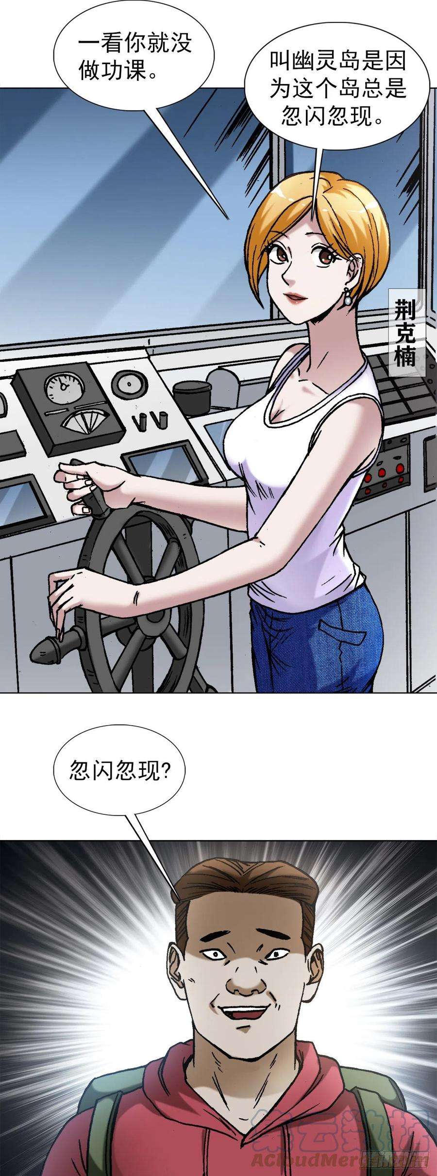 中国惊奇先生（神鬼七杀令）1382 幽灵岛