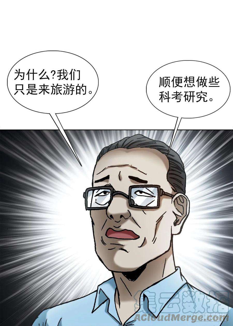 中国惊奇先生（神鬼七杀令）1382 幽灵岛