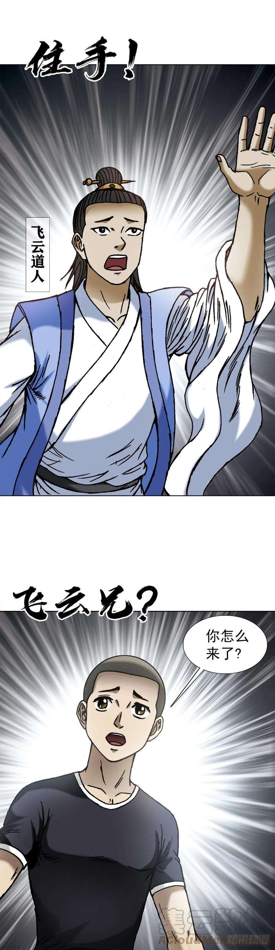 中国惊奇先生（神鬼七杀令）1382 幽灵岛