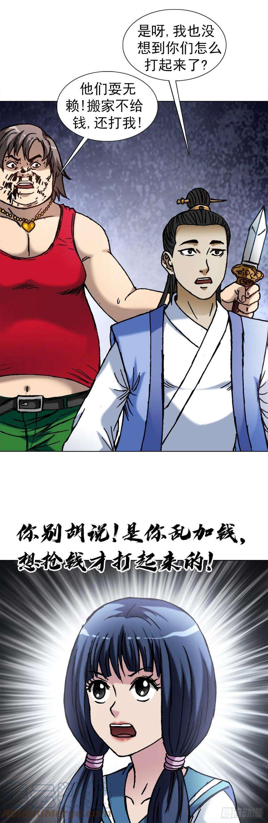 中国惊奇先生（神鬼七杀令）1382 幽灵岛