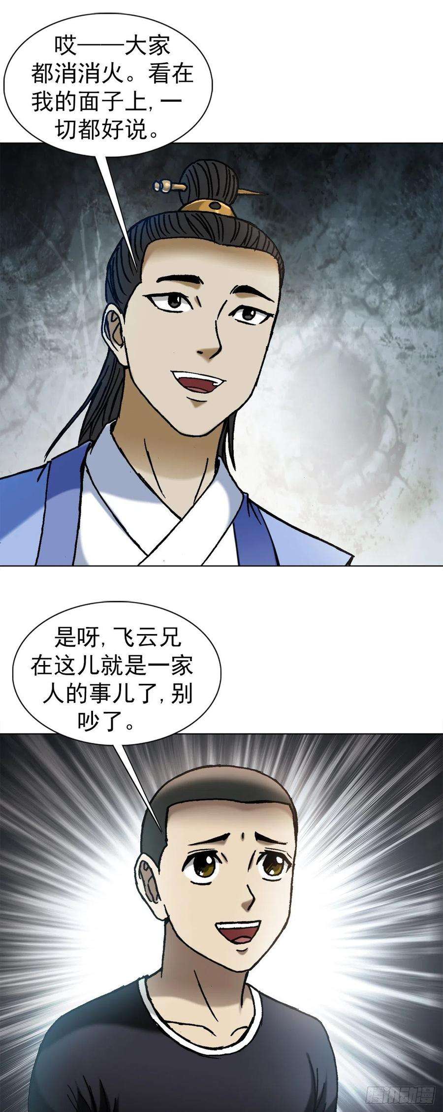 中国惊奇先生（神鬼七杀令）1382 幽灵岛