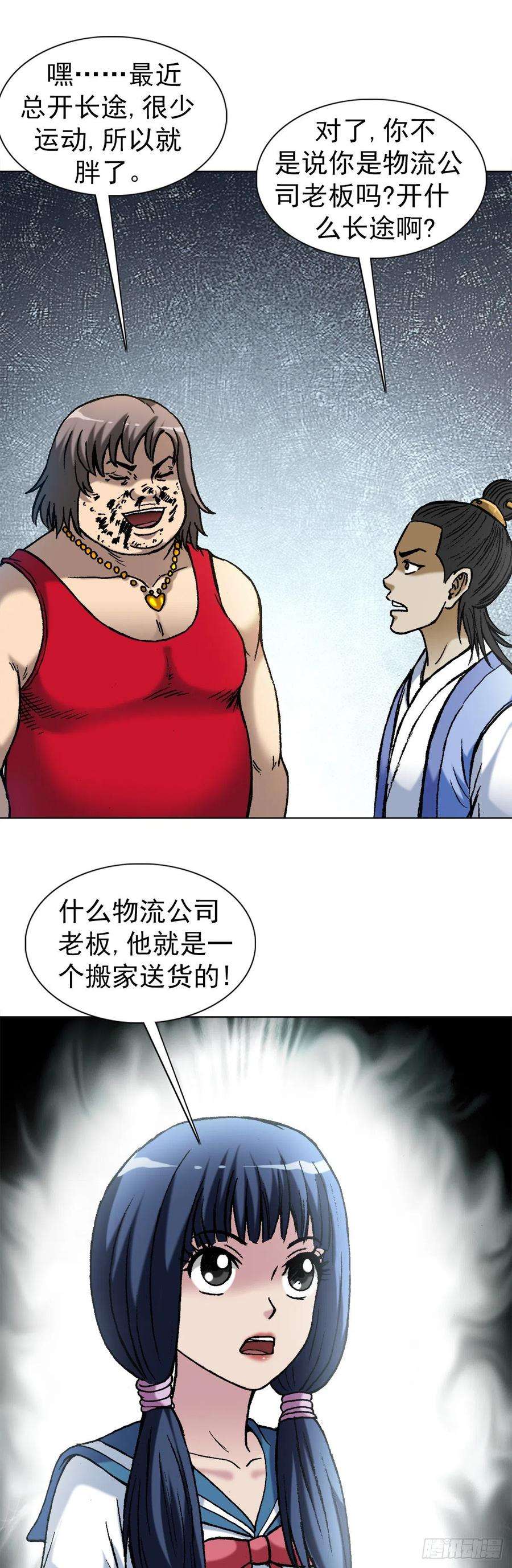 中国惊奇先生（神鬼七杀令）1382 幽灵岛