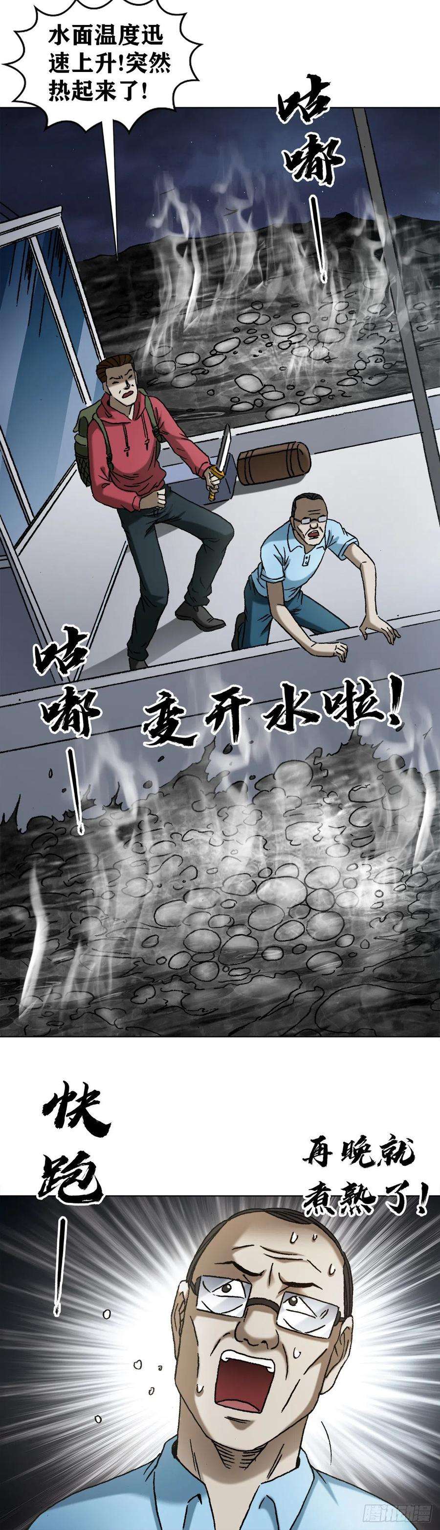 中国惊奇先生（神鬼七杀令）1384 水怪长右