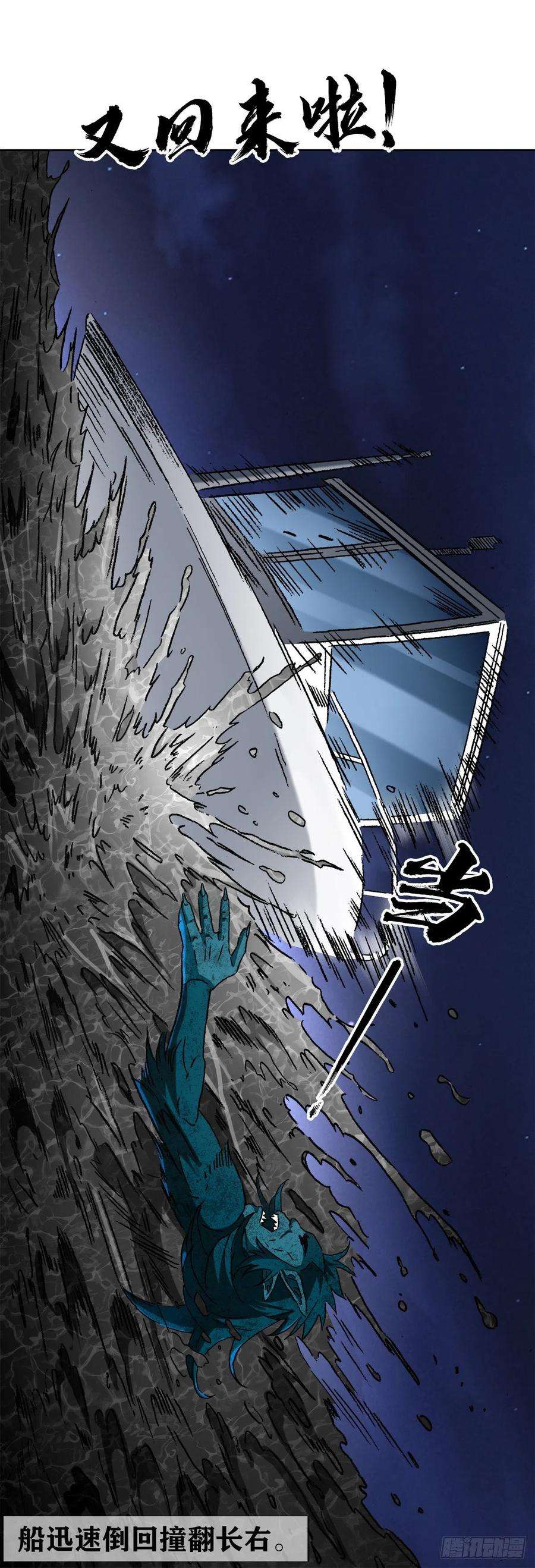 中国惊奇先生（神鬼七杀令）1384 水怪长右