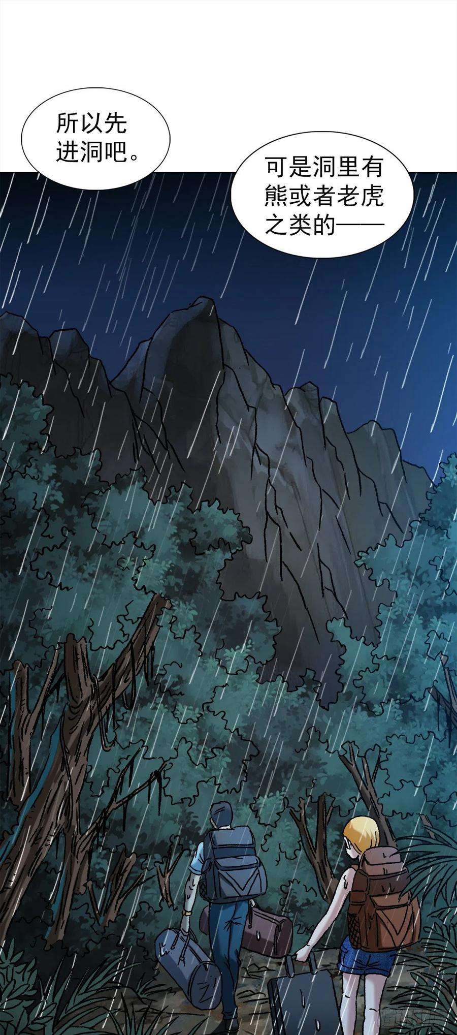 中国惊奇先生（神鬼七杀令）1385 险象环生