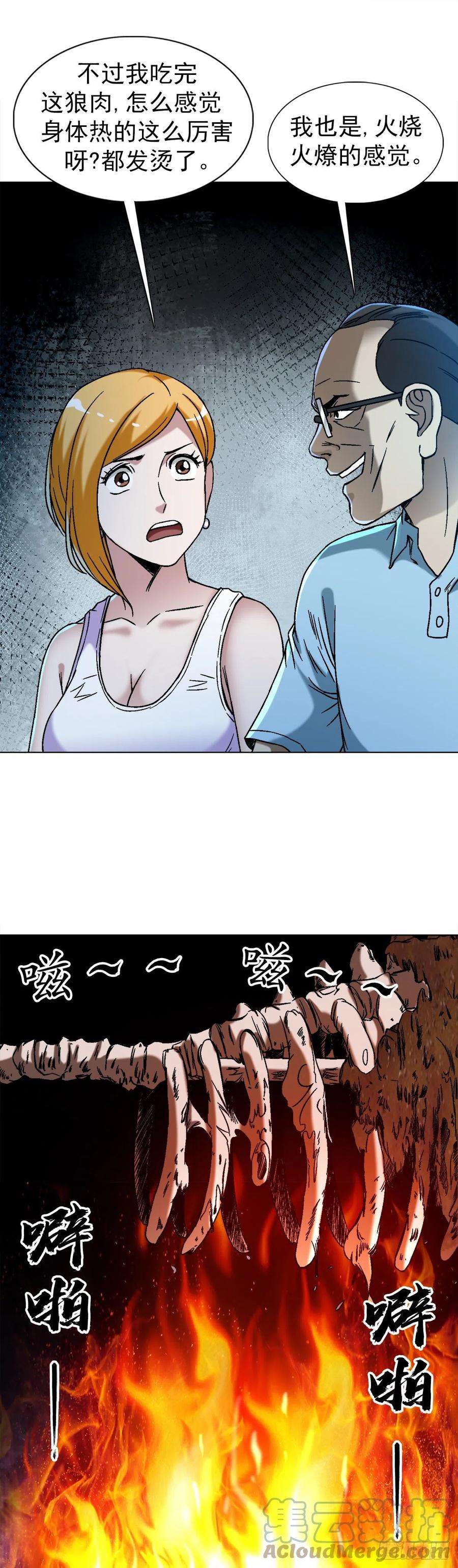 中国惊奇先生（神鬼七杀令）1386 入洞房