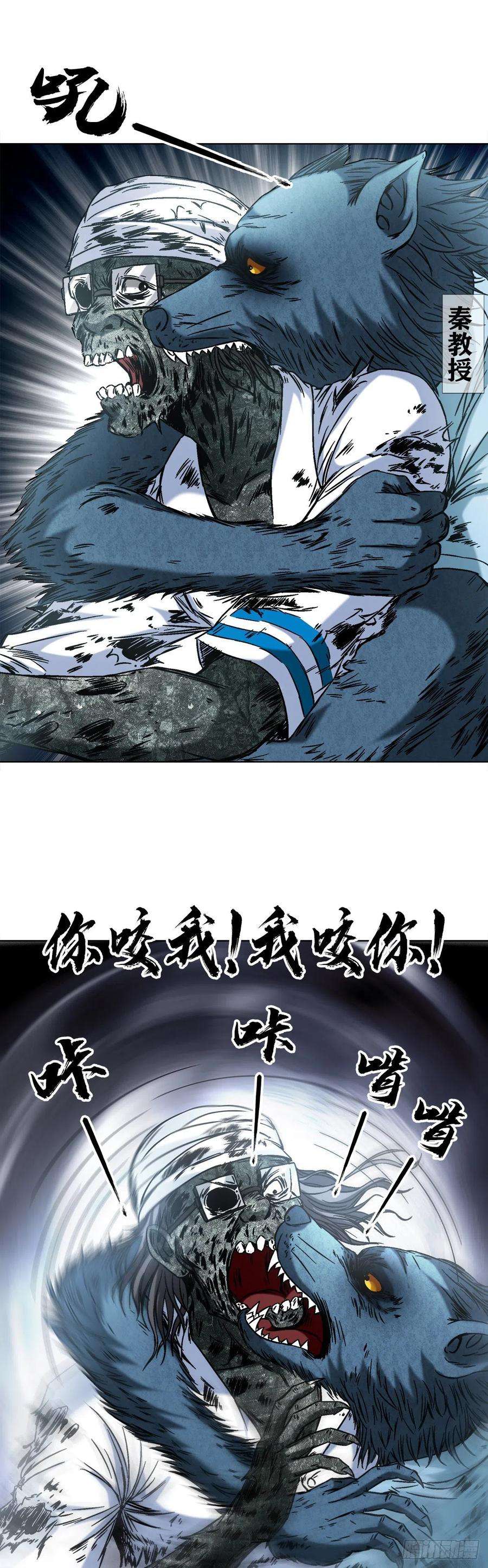 中国惊奇先生（神鬼七杀令）1387 狼人