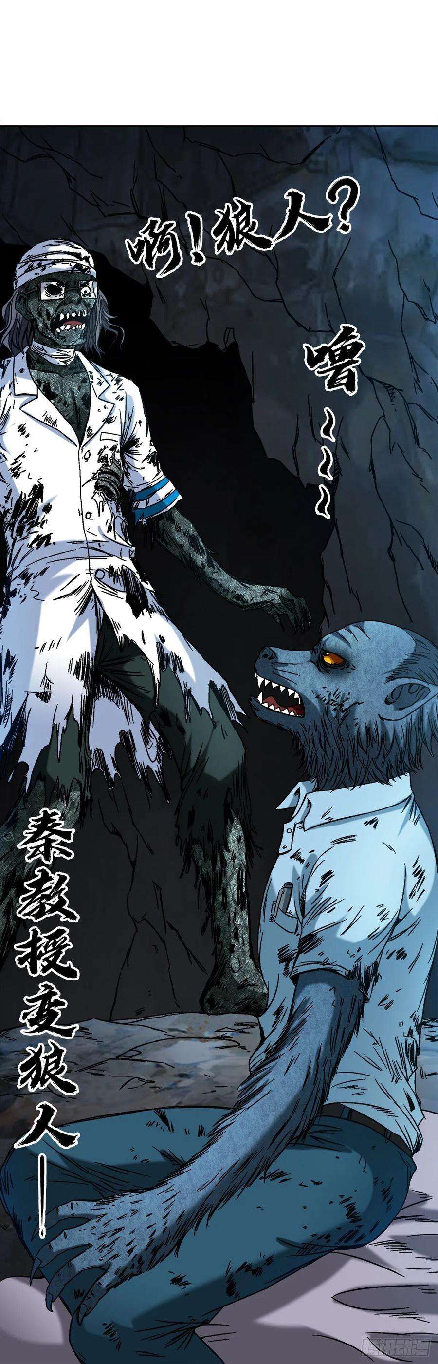 中国惊奇先生（神鬼七杀令）1387 狼人