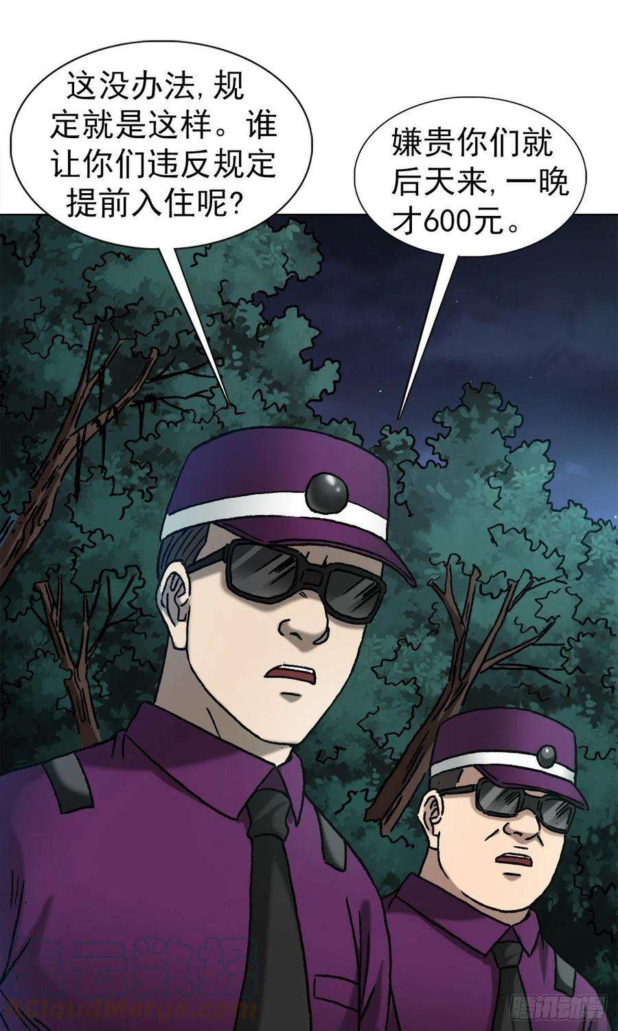 中国惊奇先生（神鬼七杀令）1388 敛财