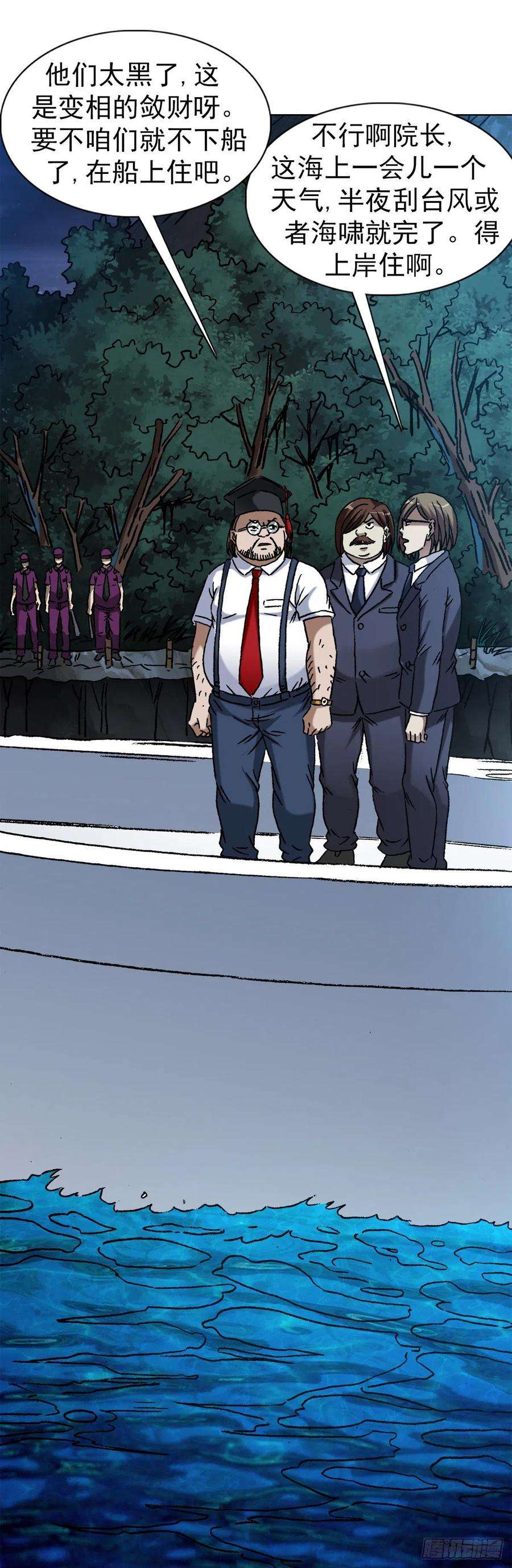 中国惊奇先生（神鬼七杀令）1388 敛财