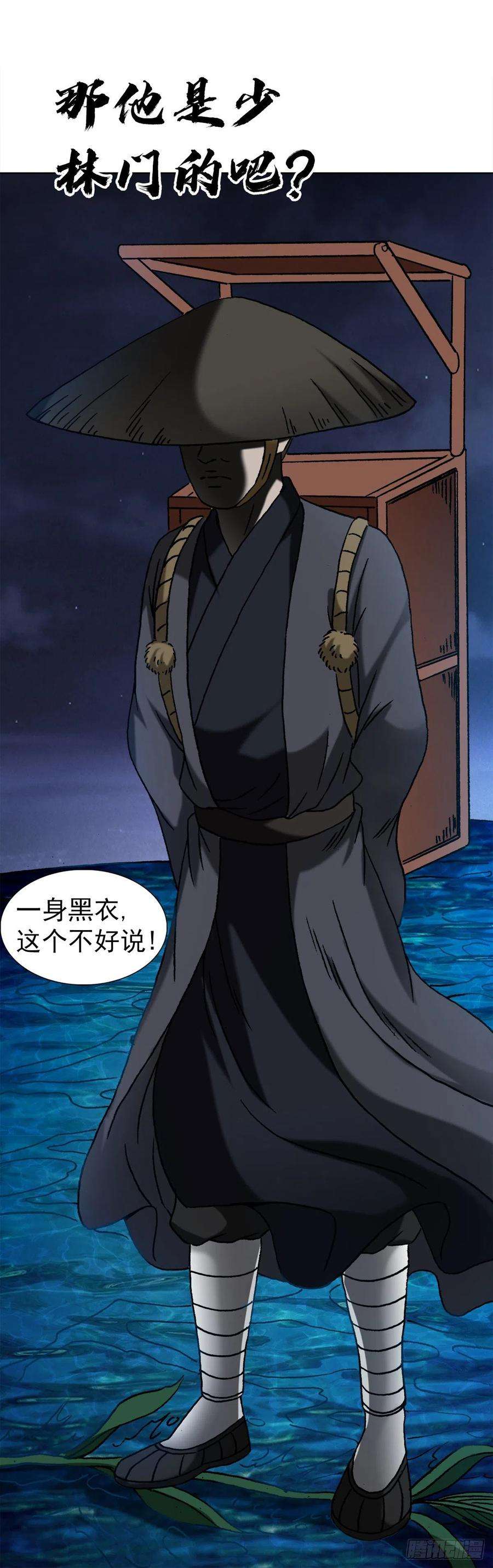 中国惊奇先生（神鬼七杀令）1389 一苇渡江