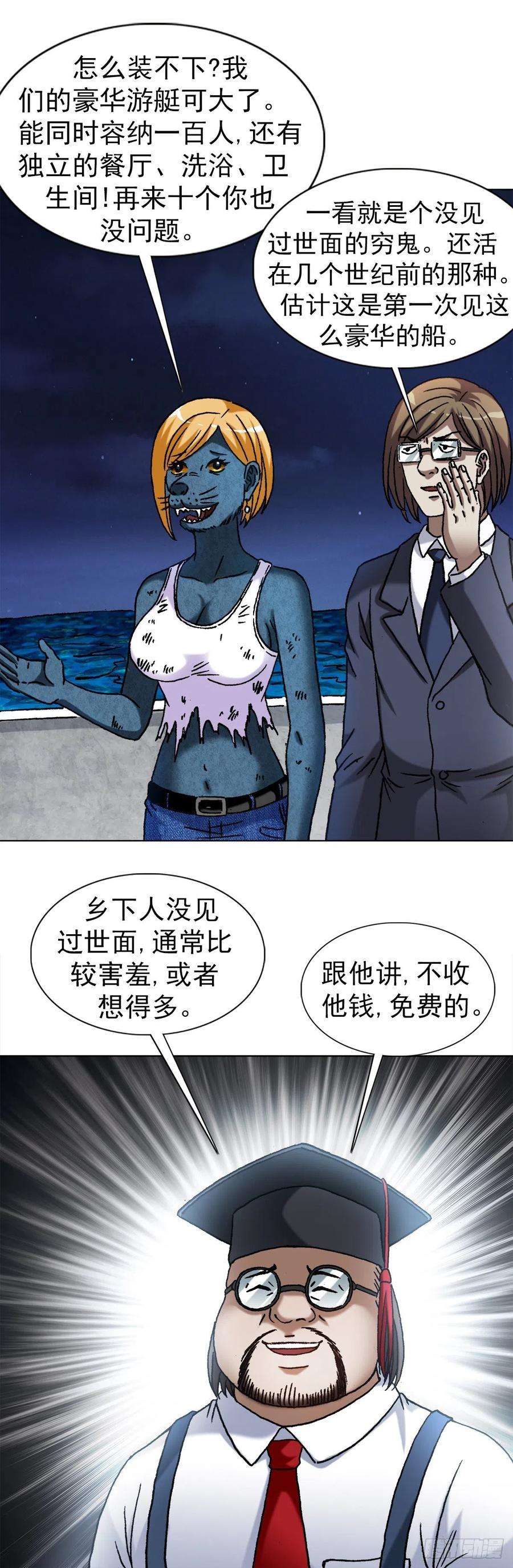 中国惊奇先生（神鬼七杀令）1389 一苇渡江