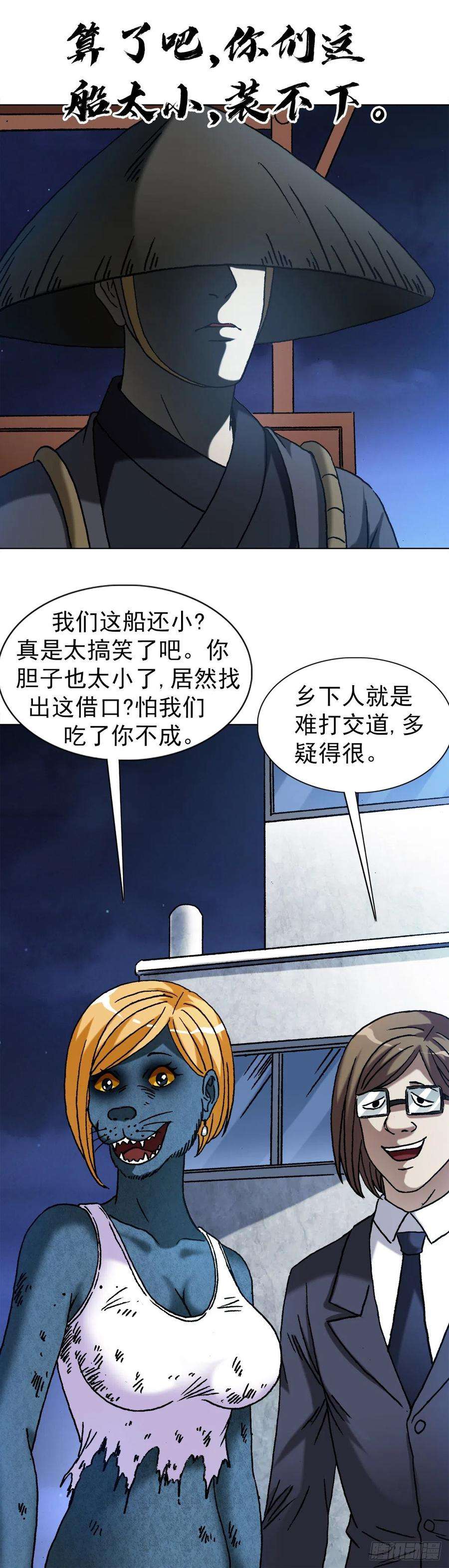 中国惊奇先生（神鬼七杀令）1389 一苇渡江