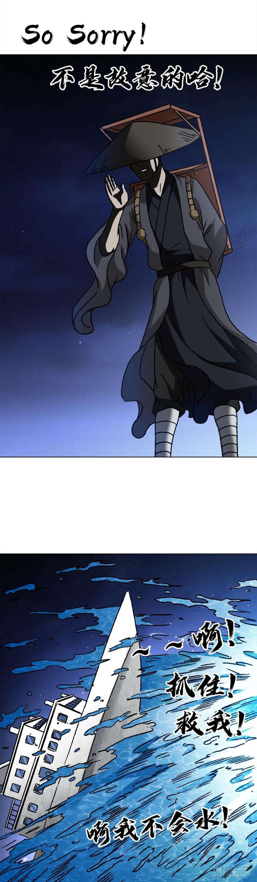 中国惊奇先生（神鬼七杀令）1389 一苇渡江