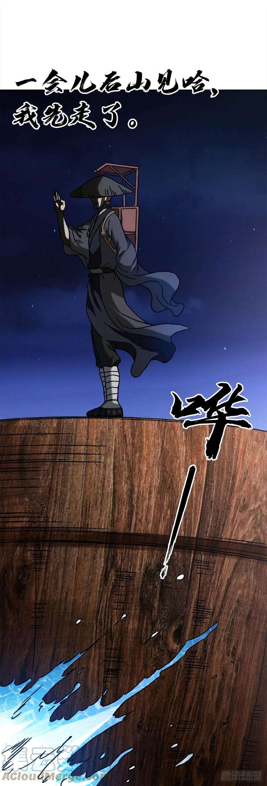 中国惊奇先生（神鬼七杀令）1389 一苇渡江