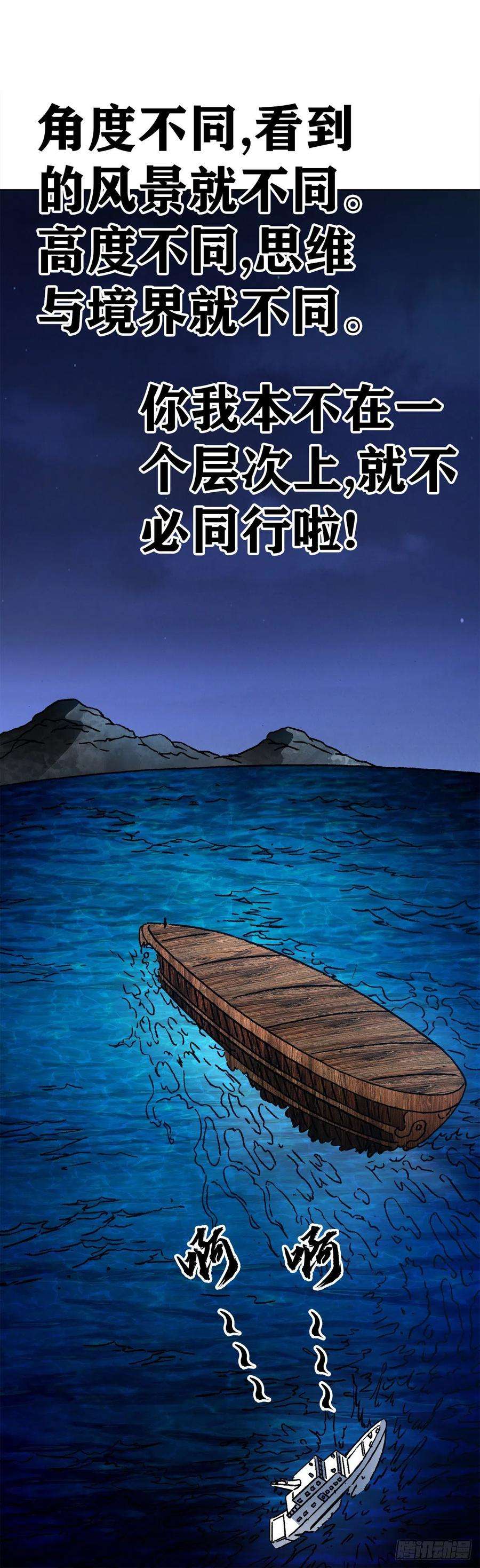 中国惊奇先生（神鬼七杀令）1389 一苇渡江