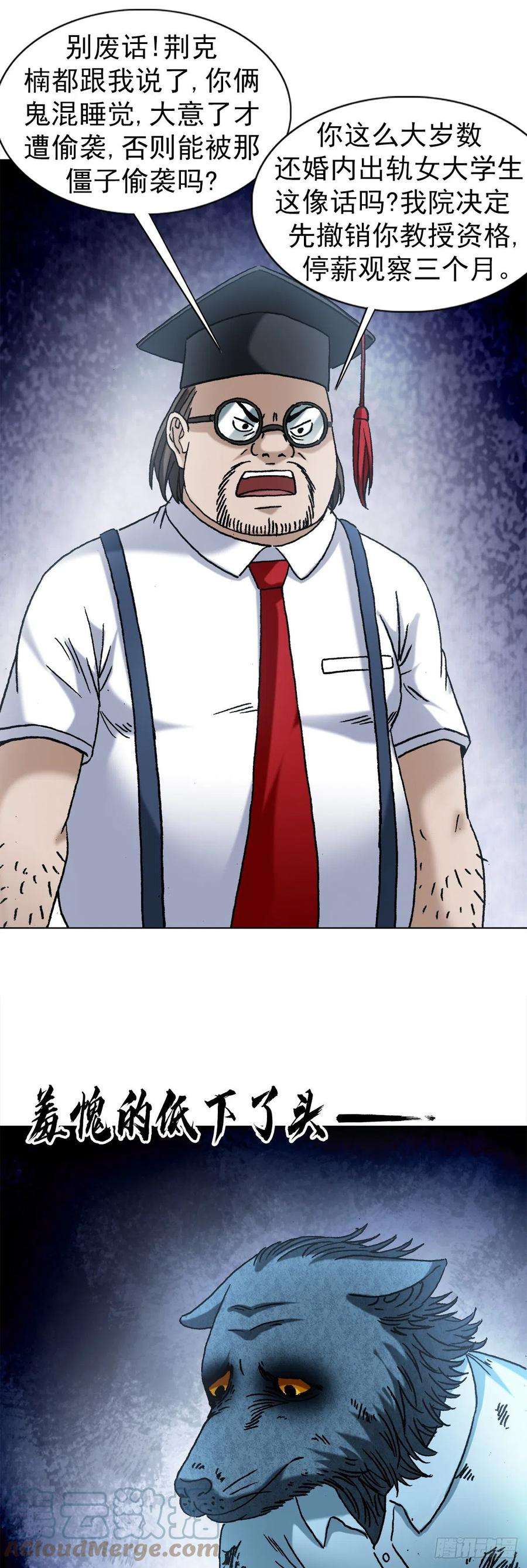 中国惊奇先生（神鬼七杀令）1389 一苇渡江