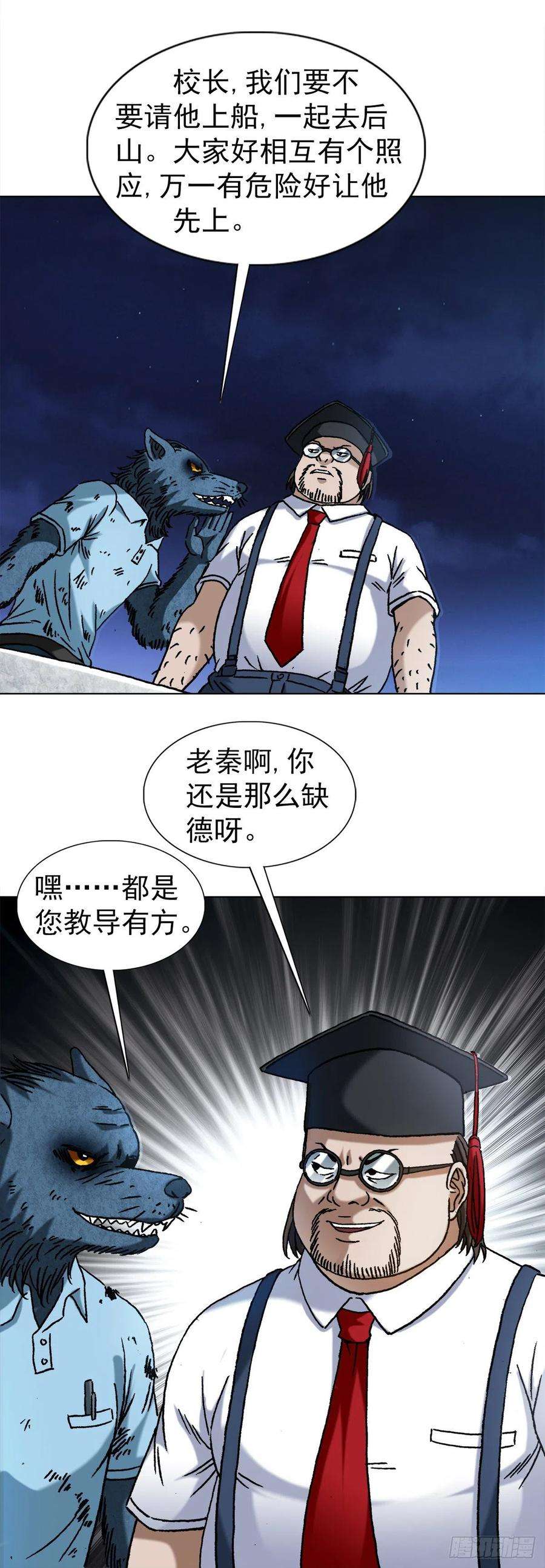 中国惊奇先生（神鬼七杀令）1389 一苇渡江