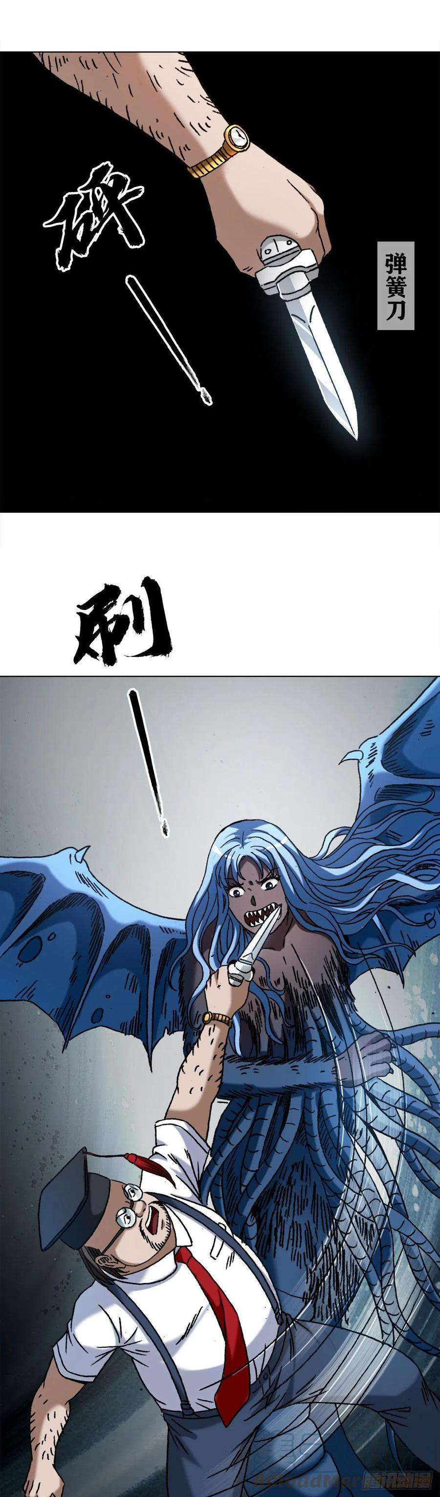 中国惊奇先生（神鬼七杀令）1391 化蛇