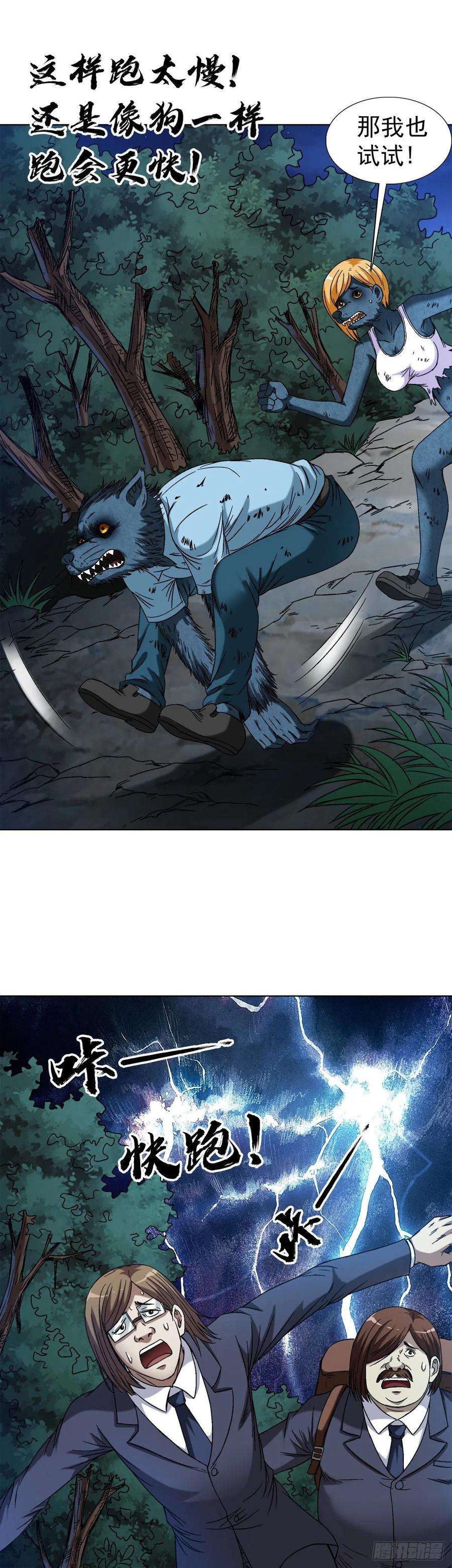 中国惊奇先生（神鬼七杀令）1392 成功入住