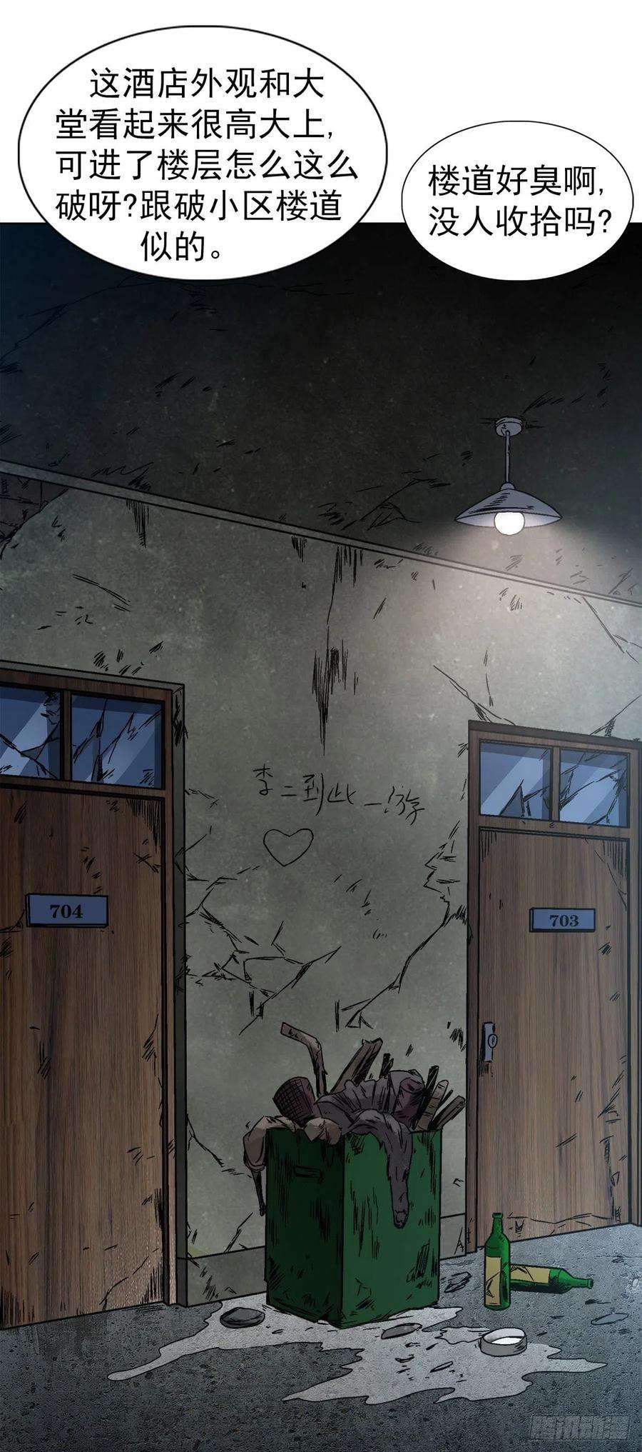 中国惊奇先生（神鬼七杀令）1392 成功入住