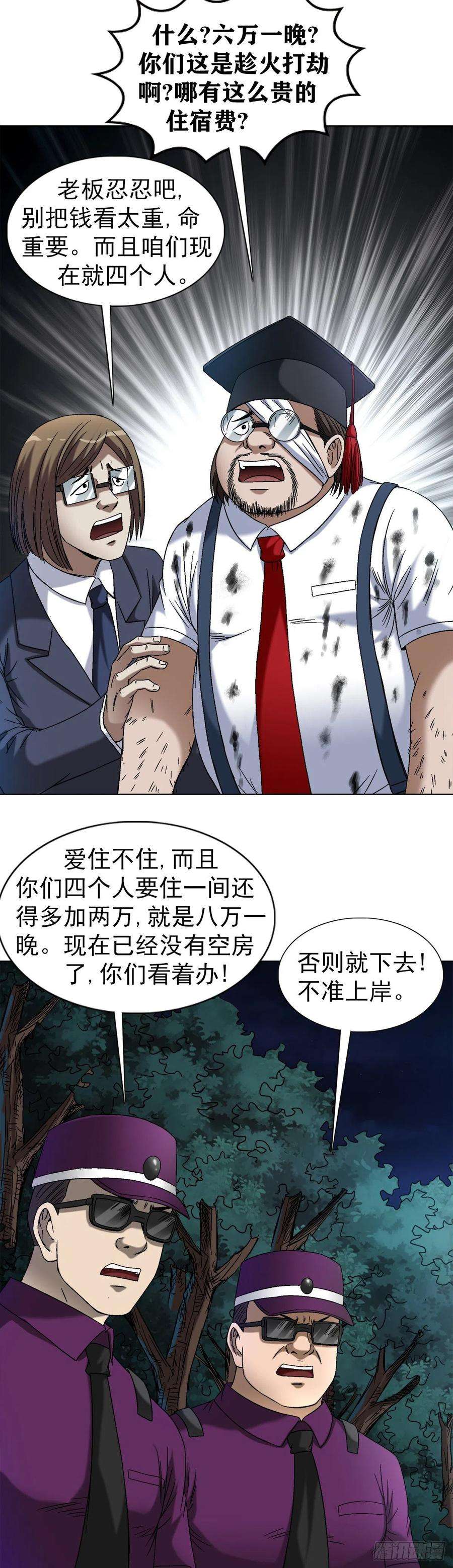 中国惊奇先生（神鬼七杀令）1392 成功入住