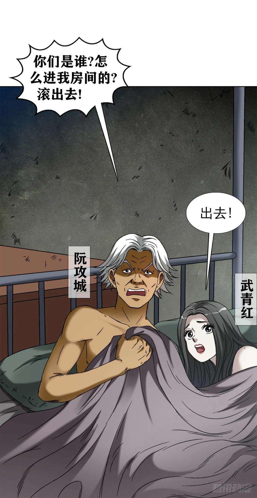 中国惊奇先生（神鬼七杀令）1393 争床位