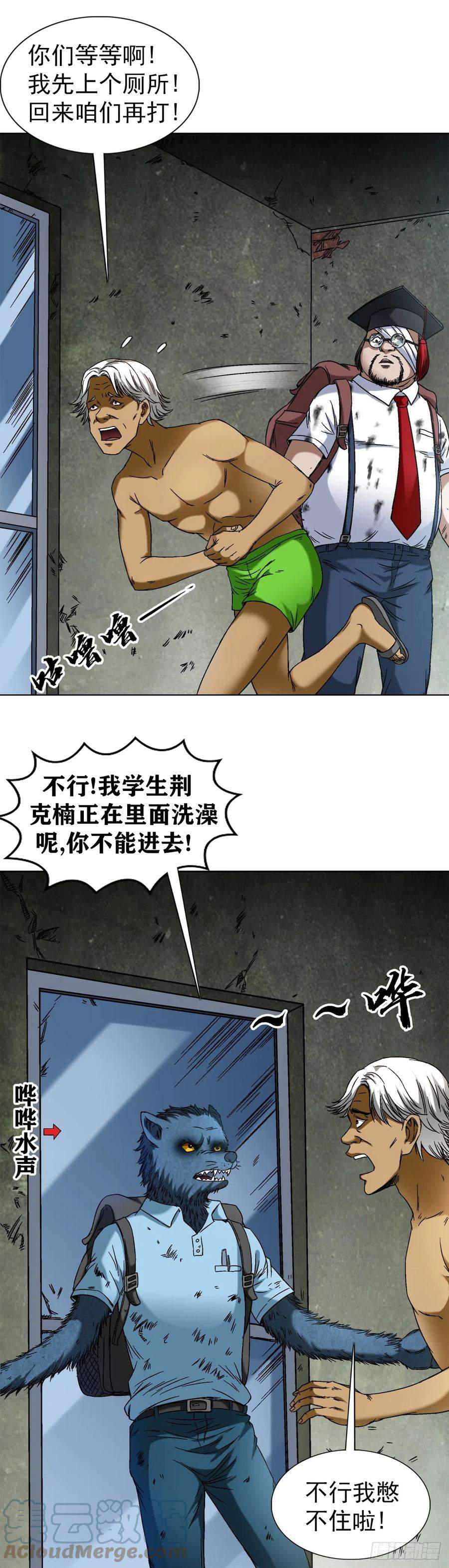 中国惊奇先生（神鬼七杀令）1393 争床位