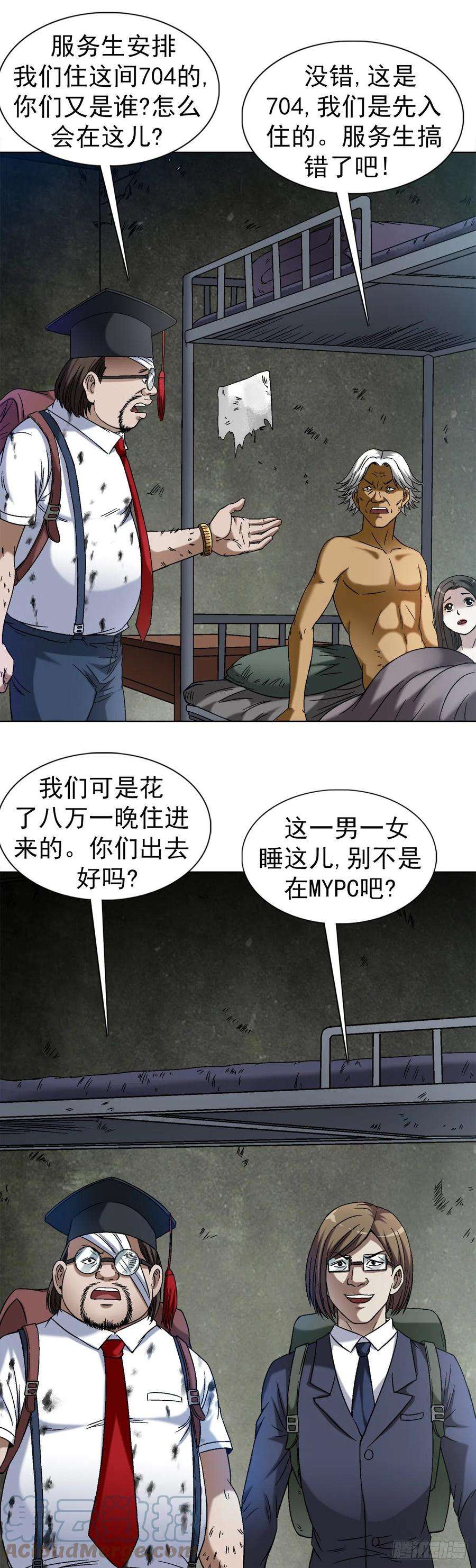 中国惊奇先生（神鬼七杀令）1393 争床位