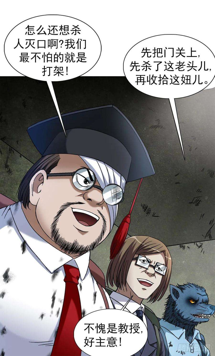 中国惊奇先生（神鬼七杀令）1393 争床位