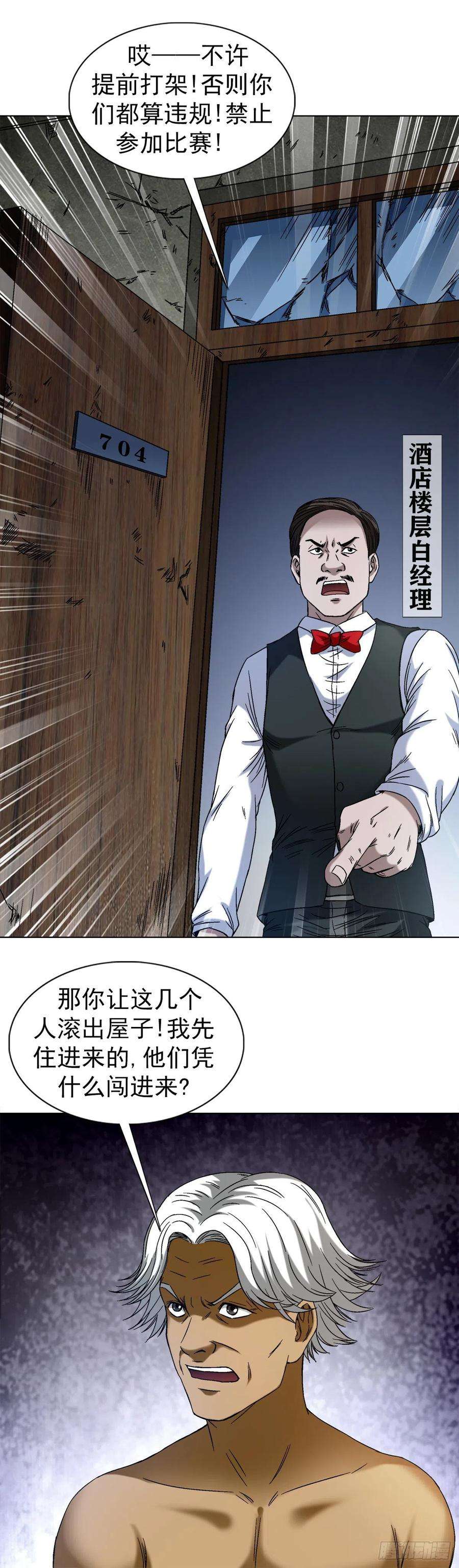 中国惊奇先生（神鬼七杀令）1393 争床位