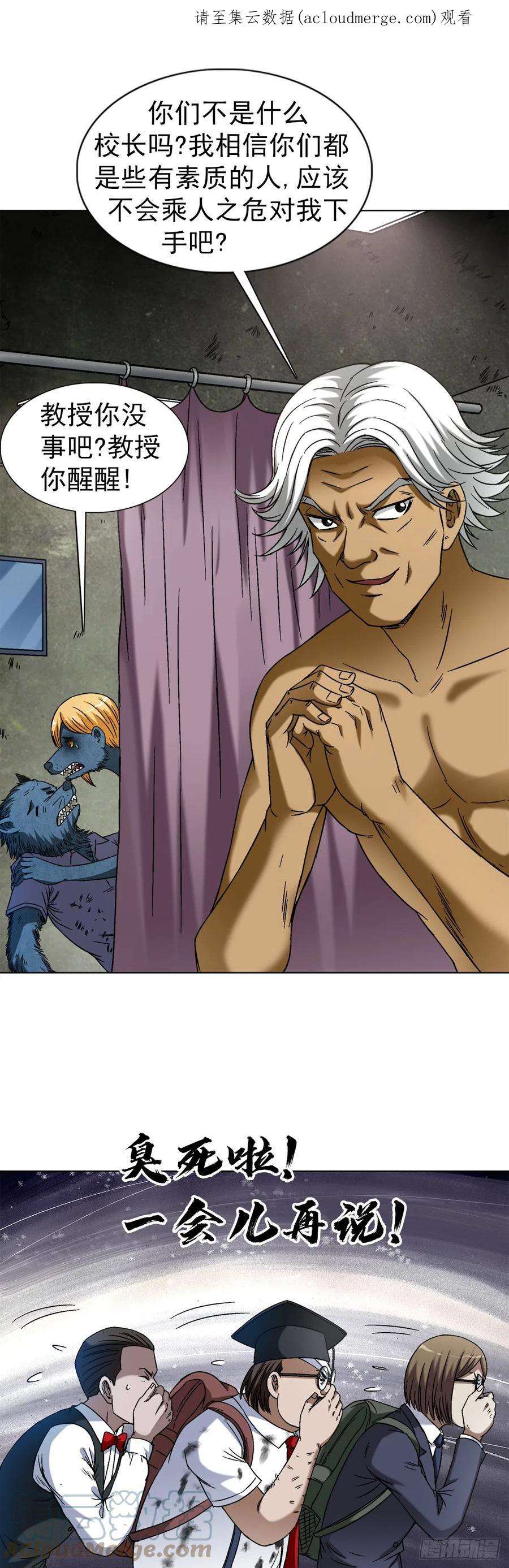 中国惊奇先生（神鬼七杀令）1394 好心人白胖子