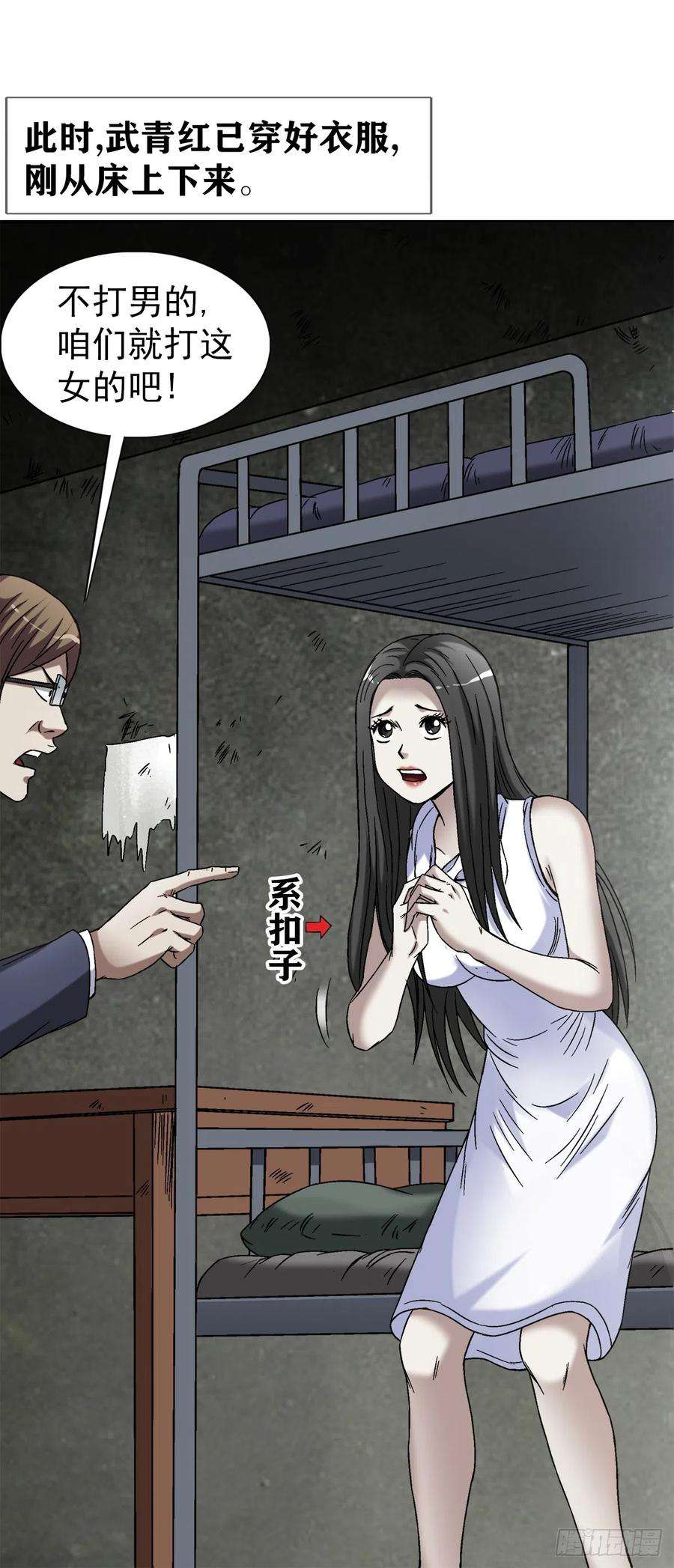 中国惊奇先生（神鬼七杀令）1394 好心人白胖子