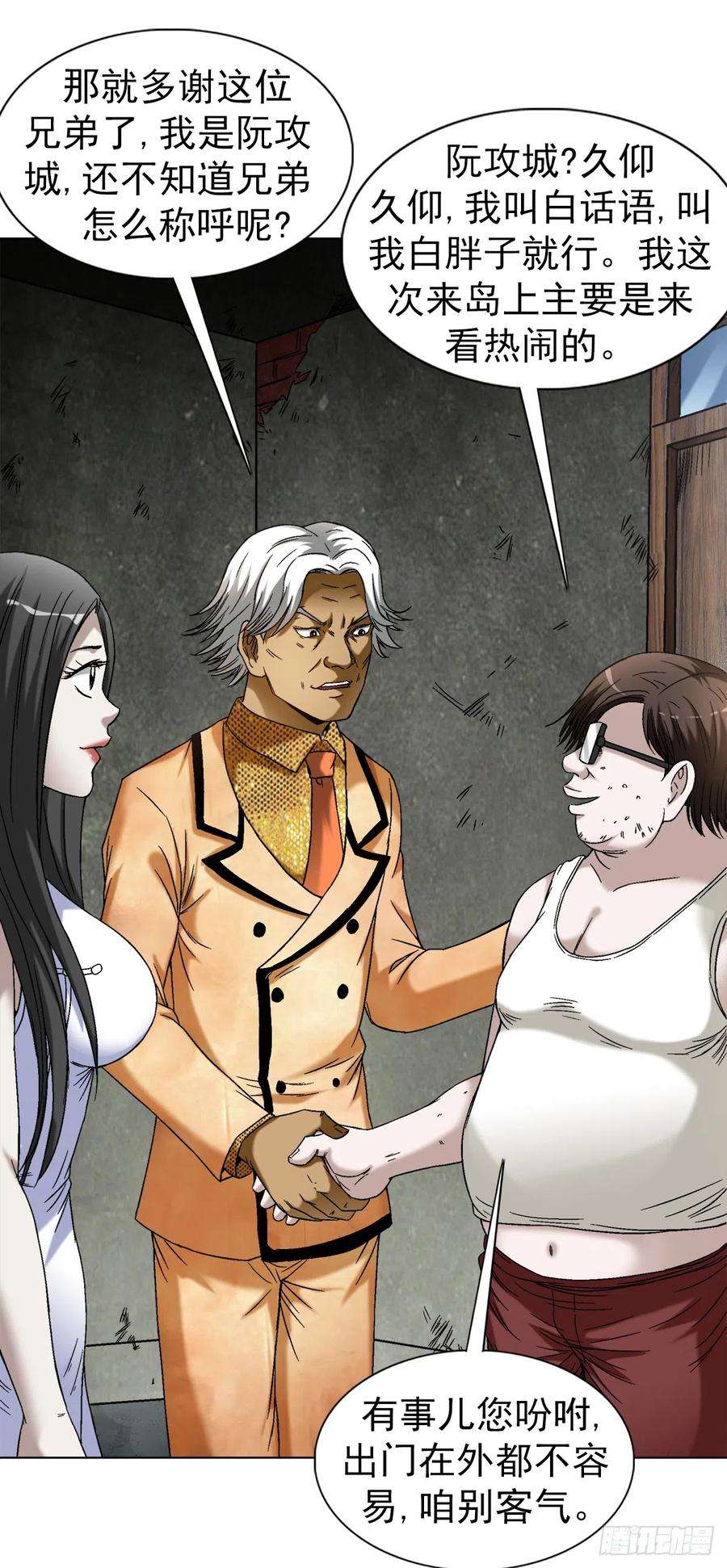 中国惊奇先生（神鬼七杀令）1394 好心人白胖子