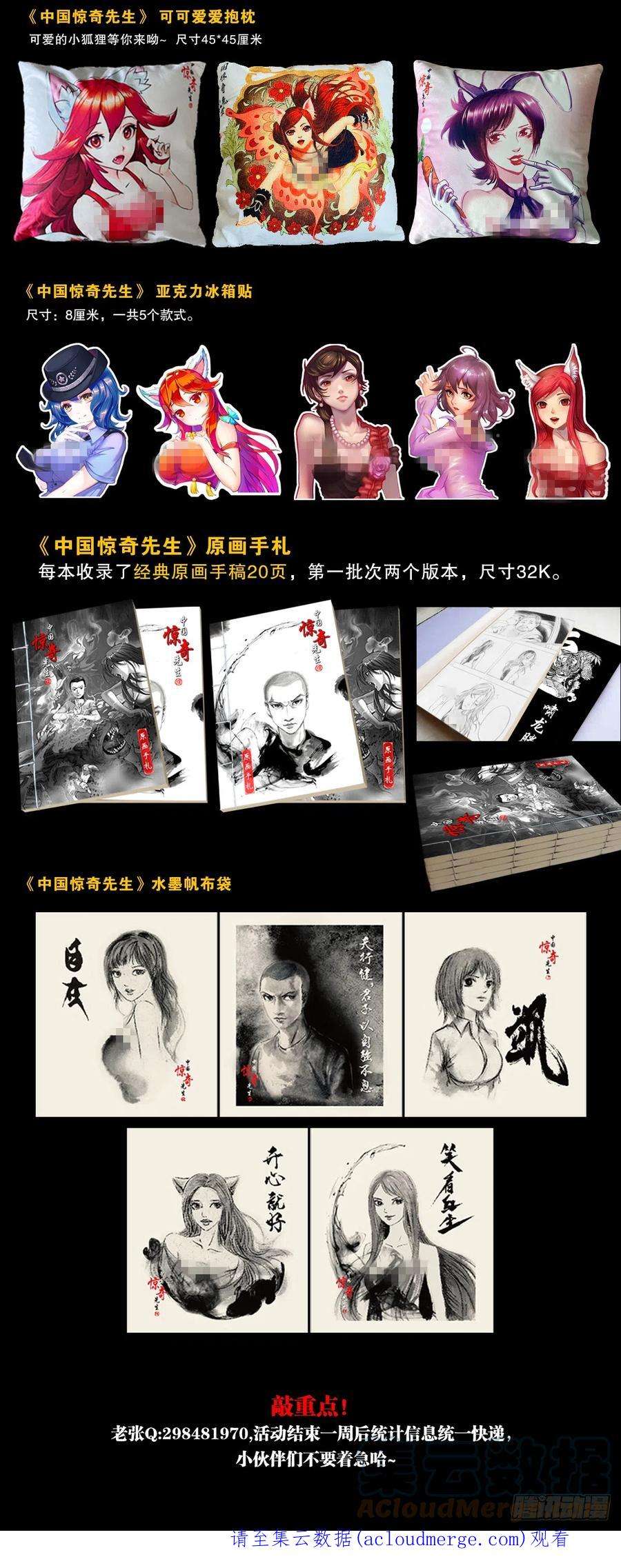 中国惊奇先生（神鬼七杀令）1394 好心人白胖子